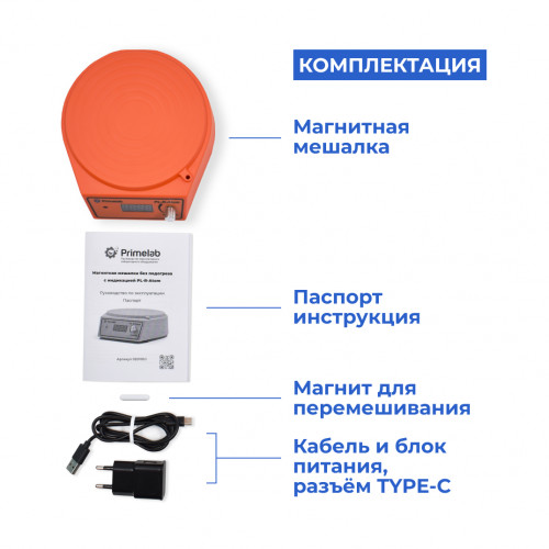 Компактная магнитная мешалка PL-R-Atom (TYPE-C),  рабочий объем 2 литра