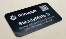 Основание штатива Бунзена (ШФР) SteadyMate S