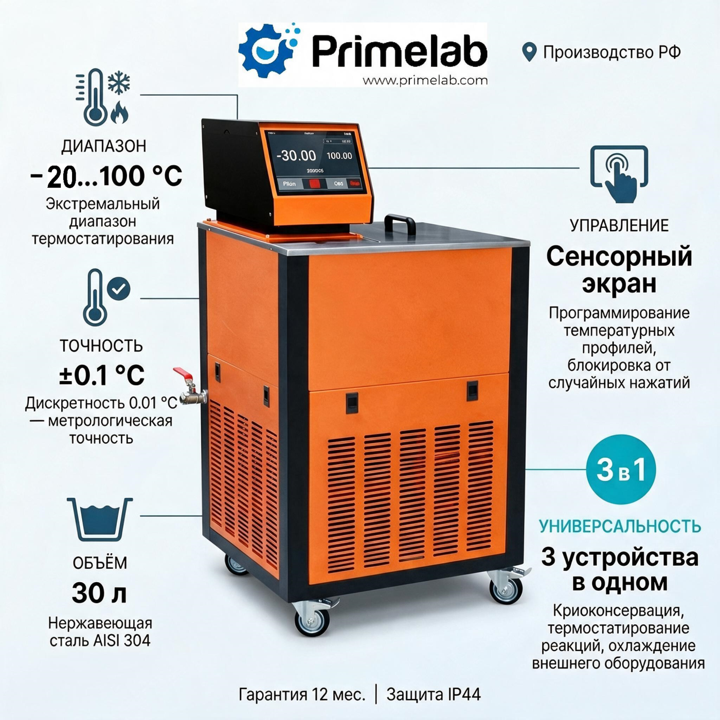 Низкотемпературный термостат CL-30/20C, 30 литров