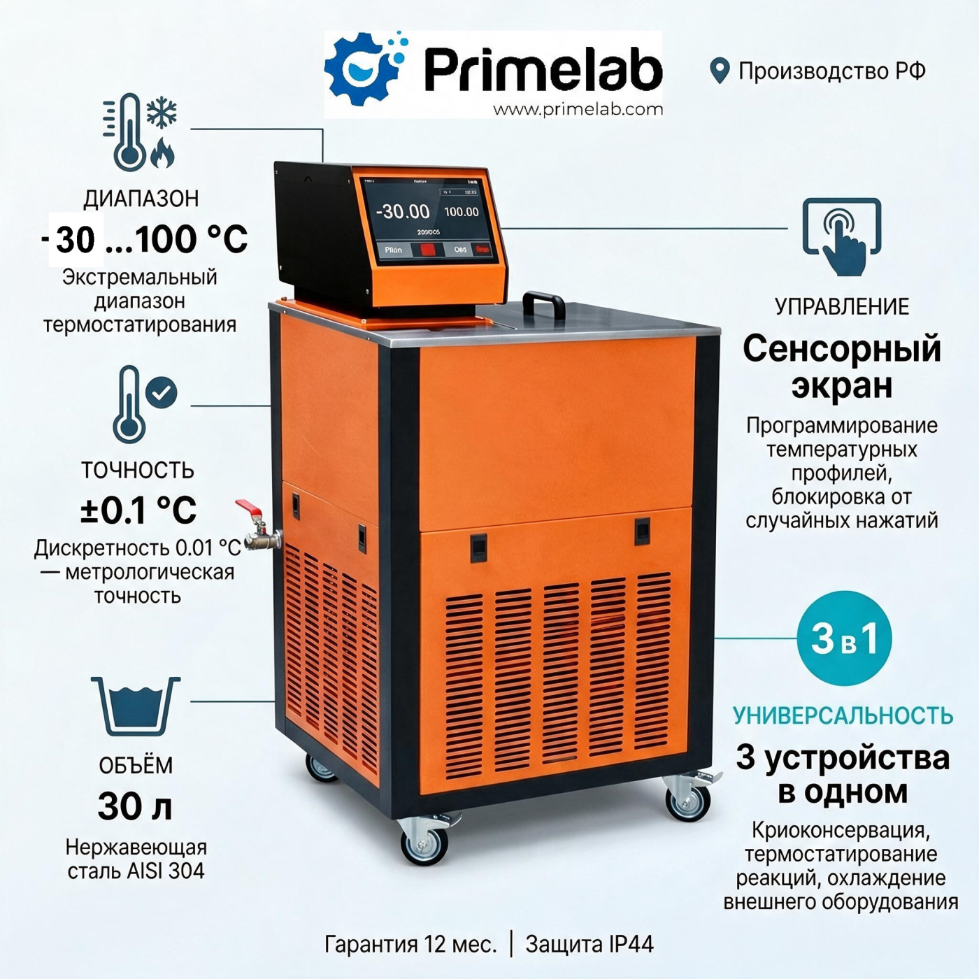 Низкотемпературный термостат CL-30/30C, 30 литров 