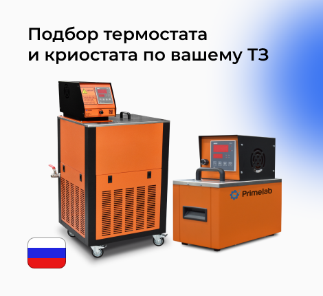 Жидкостные термостаты
