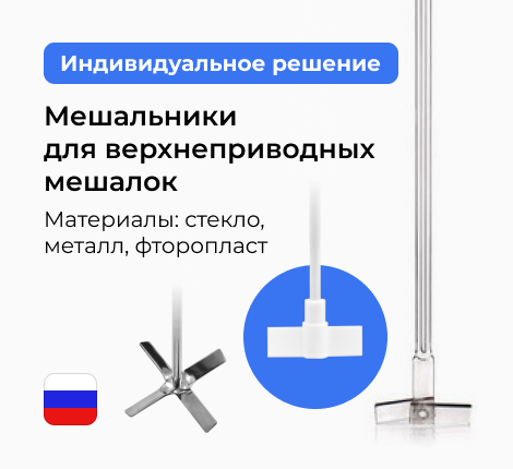 Мешальники