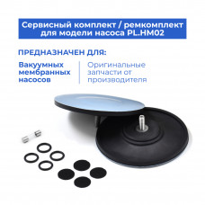 Ремкомплект для мембранных насосов Primelab модели PL.HM02